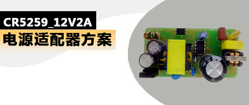 CR5259_12V2A 24WԴоƬ