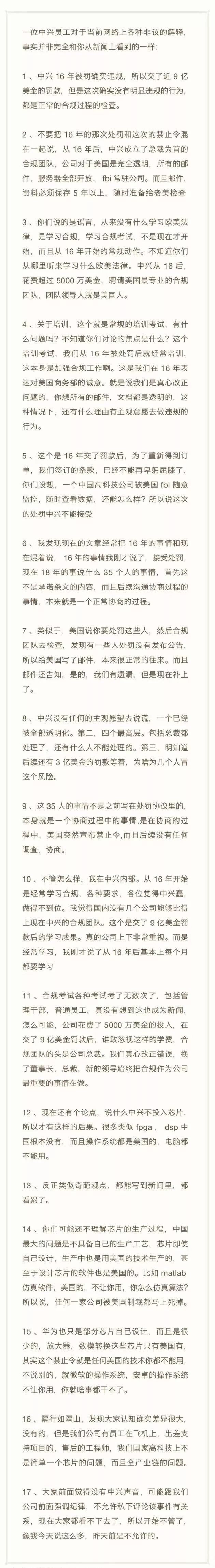 中兴员工发声截图曝光,集成电路芯片发展让人堪忧