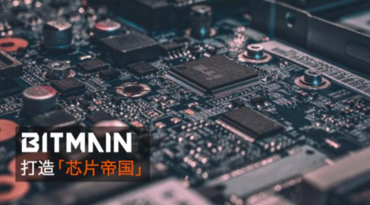 比特大陆欲打造“芯片帝国”,谷歌公布72量子比特芯片