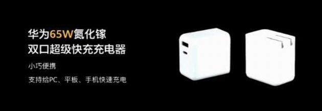 华为发布65W GaN双口充电器、自研快充主控芯片