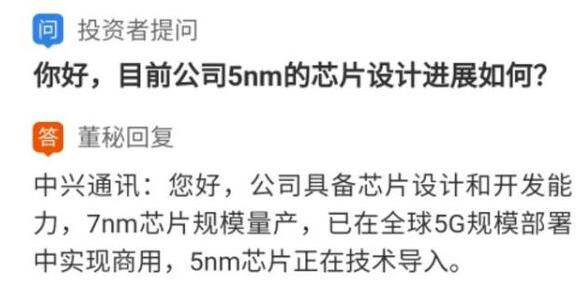 中兴通讯7nm芯片规模量产