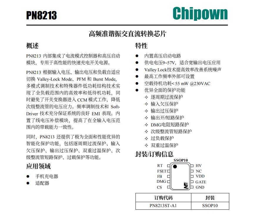 65w快充方案主控PN8213